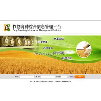 育種過程管理系統平臺