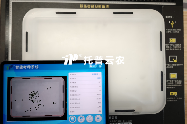 智能考種分析系統(tǒng) TPKZ-2