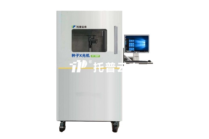 電腦種子X光機