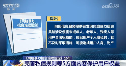 網(wǎng)絡(luò)暴力信息治理新規(guī) 邁向全方位、無死角治理新階段