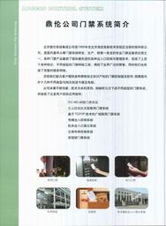 北京鼎倫系統(tǒng)集成 出入口門(mén)禁管理系統(tǒng)專業(yè)解析